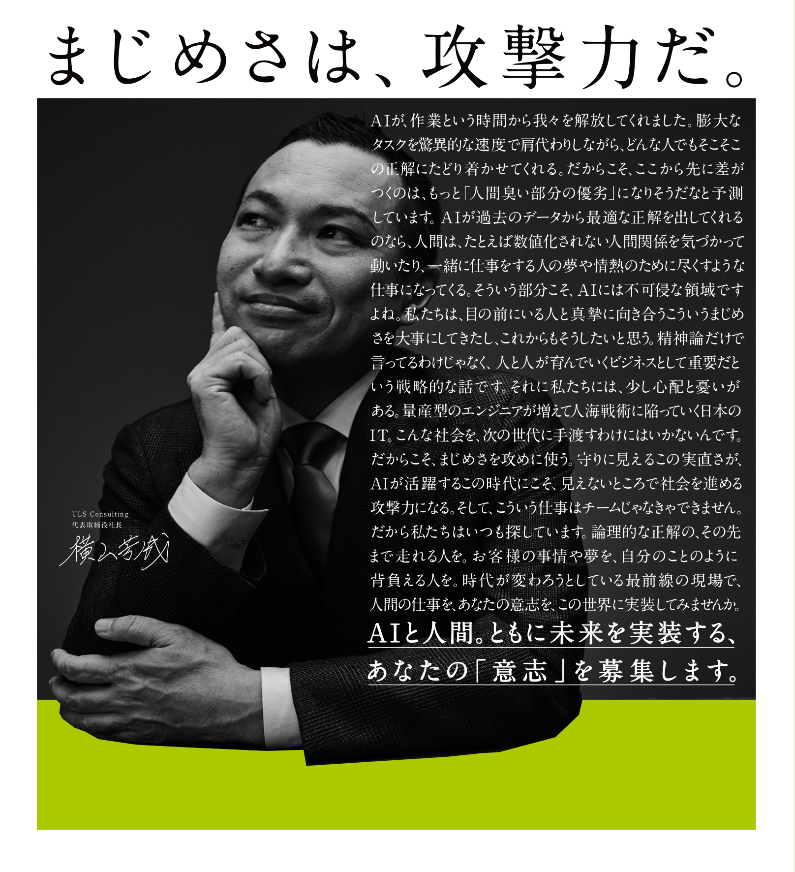 社長のWILL 03